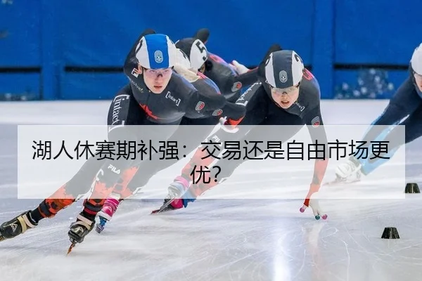 hu-ren-xiu-sai-qi-bu-qiang-jiao-yi-hai-shi-zi-you-shi-chang-geng-you-2-362.jpg